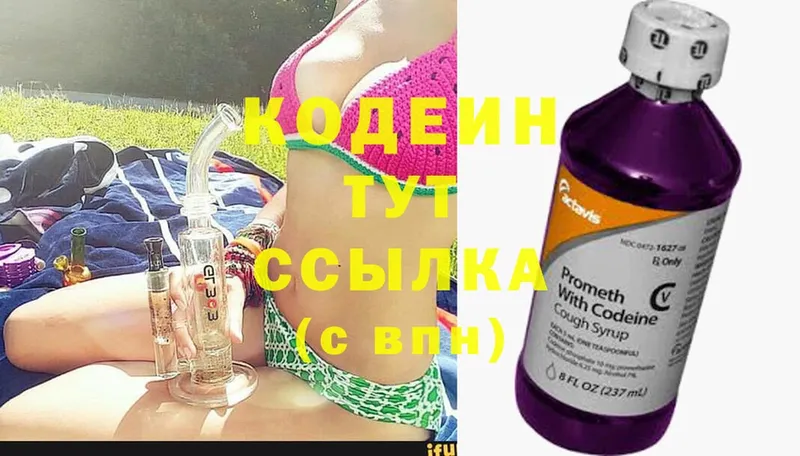 Codein Purple Drank  цена наркотик  Узловая 